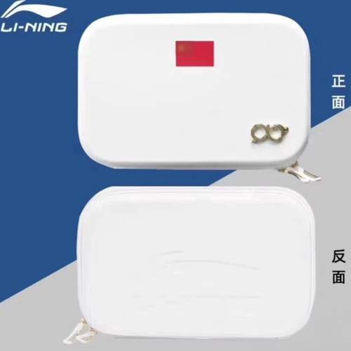 李宁乒乓球拍套简约型硬质方拍包单层大容量便携ABJU009