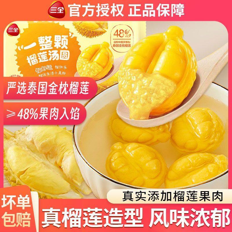 三全一整颗榴莲汤圆榴莲果肉草莓果肉水果味元宵萌趣造型早餐速食,粮油调味/速食/干货/烘焙,汤圆/元宵,淘宝优惠券,粉丝福利购,淘宝优惠卷