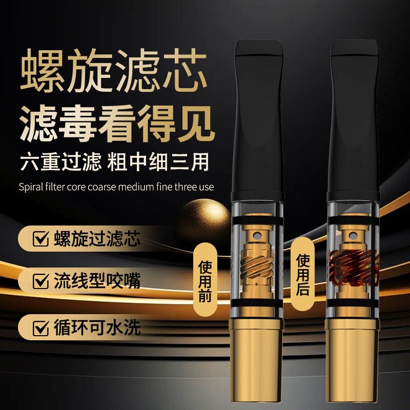 烟嘴过滤器升级款多级螺旋过滤芯粗中细三用微孔过滤便携式香烟嘴图片