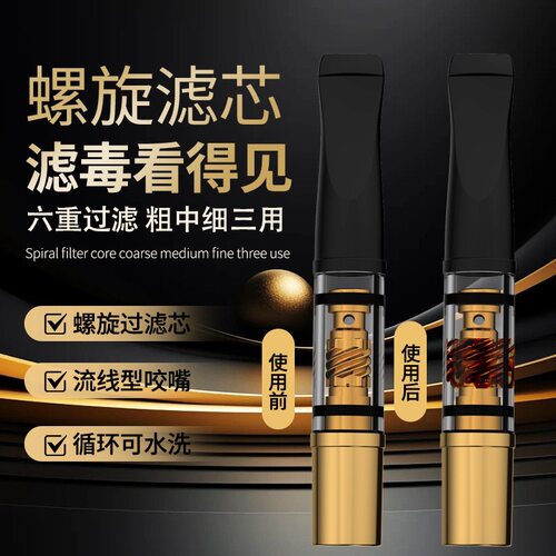 烟嘴过滤器升级款多级螺旋过滤芯粗中细三用微孔过滤便携式香烟嘴