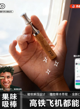 ZXO烟雾替代品假烟烟嘴薄荷吸入棒辅助男生适合烟瘾叼嘴吸棒零食