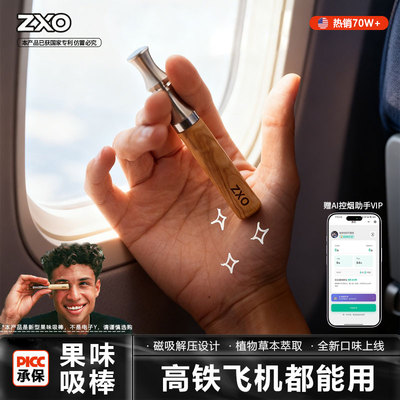 ZXO烟雾替代品假烟烟嘴薄荷吸入棒辅助男生适合烟瘾叼嘴吸棒零食