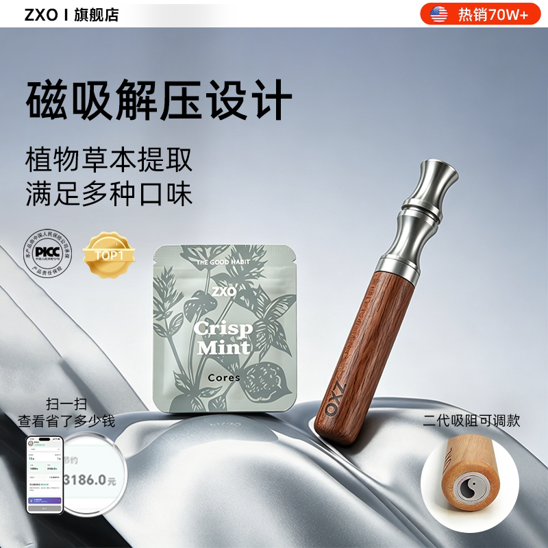 ZXO二代不挑场合替烟吸阻可调图片