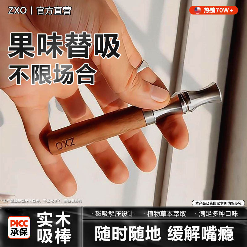 ZXO正品介烟的烟神器男士吐气木棒戎烟辅助工具剔烟男士正品神器