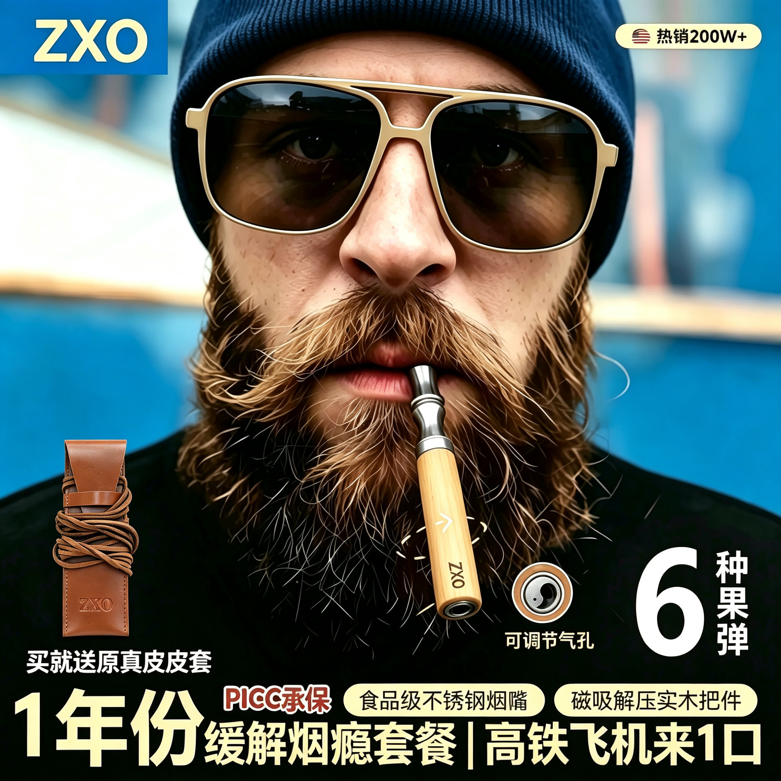 ZXO二代升级吸阻可调替吸烟棒图片