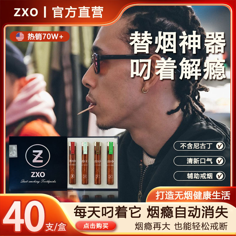 zxo戒烟木棒叼嘴牙签神器小零食随身第一名嘴替辅助用的假烟木棍