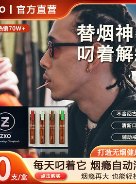 zxo戒烟木棒叼嘴牙签神器小零食随身第一名嘴替辅助用的假烟木棍