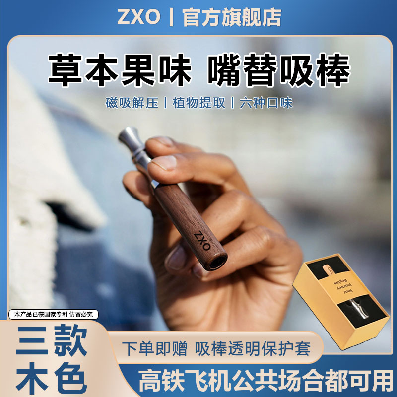 ZXO戒烟黑科技神器不吐烟雾替吸棒戒烟磨牙棒成人辅助吸入器正品