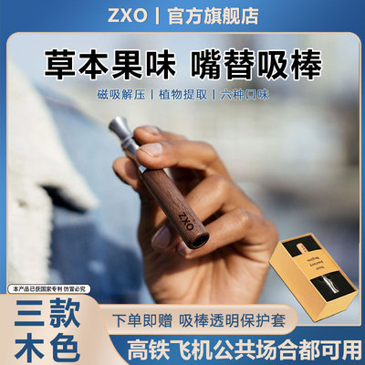 ZXO薄荷果味戒烟神器正品替代烟神器戒烟用烟草本清凉吸吸棒正品