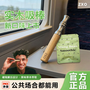 ZXO戎烟替吸棒剃烟棒代替手拿烟口味棒草本水果薄荷精油戎烟木棒