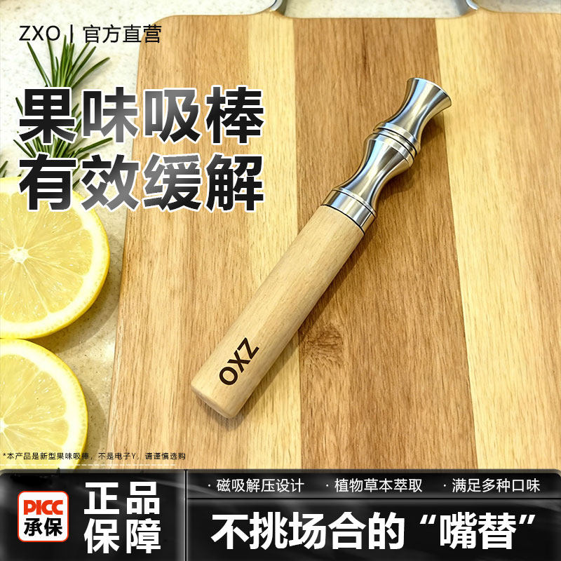 ZXO正品戒烟替吸棒替烟棒神器草本吸棒男士解压解瘾安慰棒神器图片