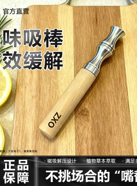 ZXO新型代烟平替神器草本果味薄荷吸入棒解压替烟叼嘴解馋小零食