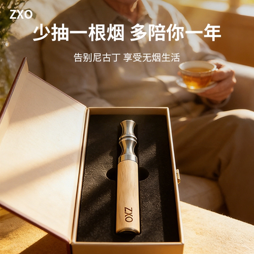 ZXO正品替烟棒节日送礼送亲人父母替吸烟棒朋友领导礼品剃剔烟棒