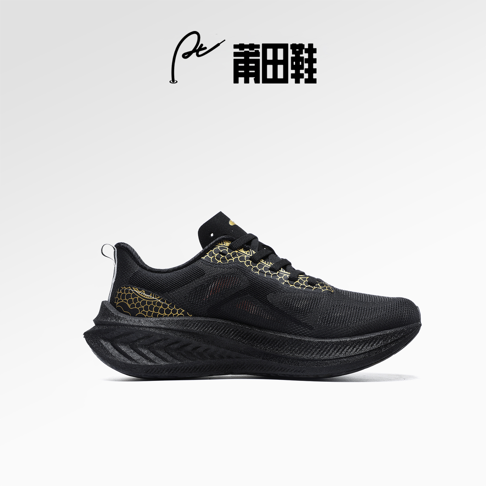 莆田鞋，独具匠心卓越品质。