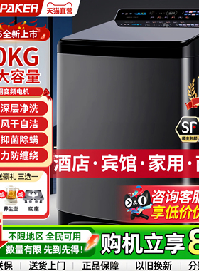 派克80KG洗衣机全自动波轮变频大容量家用酒店宾馆商用风干桶自洁