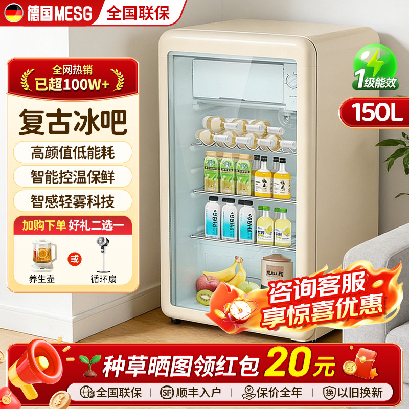 MESG复古冰吧家用小型冷藏柜保鲜柜饮料酒水展示柜办公室柜冰箱