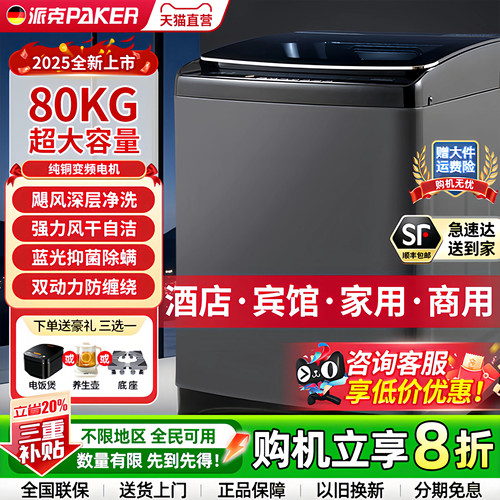 商用首选！派克波轮洗衣机全自动