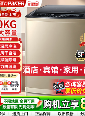 派克80KG洗衣机全自动波轮变频大容量家用酒店宾馆商用风干桶自洁