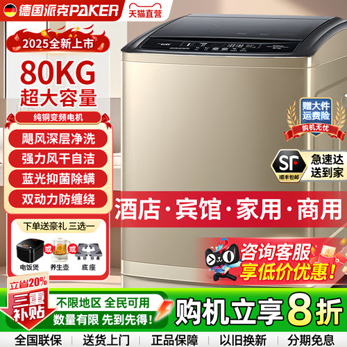 派克全自动大容量商用波轮洗衣机