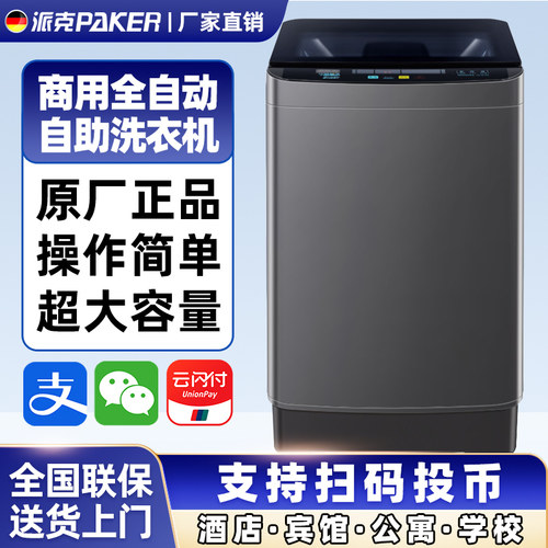 商用自助扫码投币全自动洗衣机