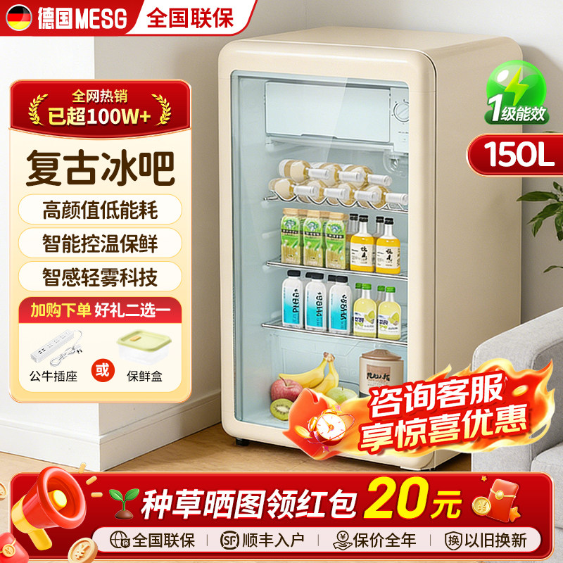MESG复古冰吧家用小型冷藏柜保鲜柜饮料酒水展示柜办公室柜冰箱