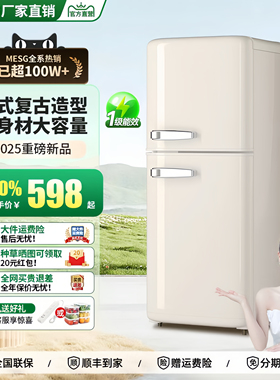 MESG复古冰箱家用小型双门单门冷藏冷冻租房公寓省电静音一级能效