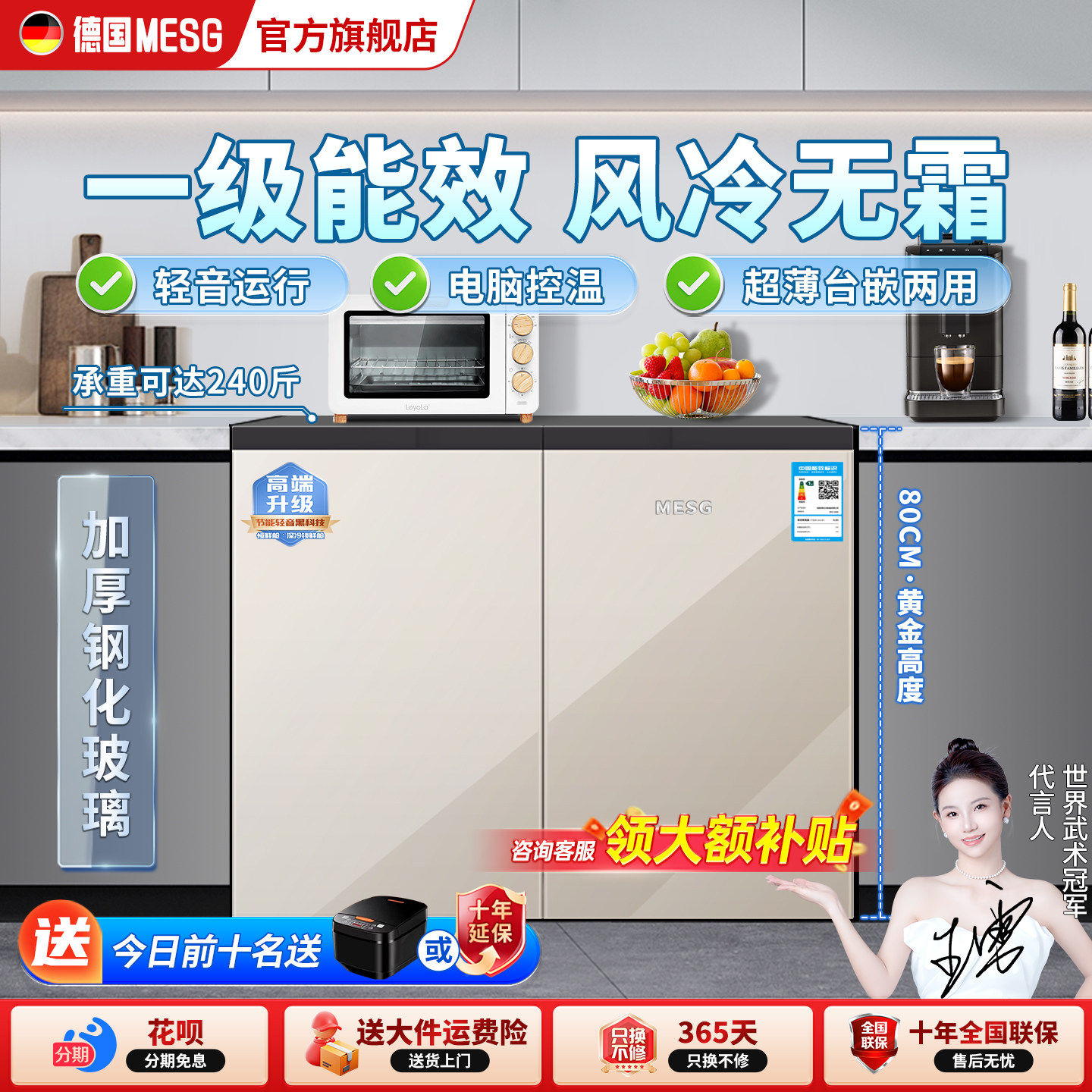 德国MESG卧式冰箱台下嵌入一级能效风冷无霜静音节能大容量双开门
