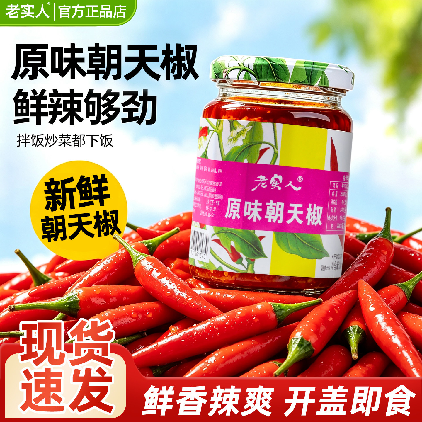 江西老实人辣椒酱原味朝天椒