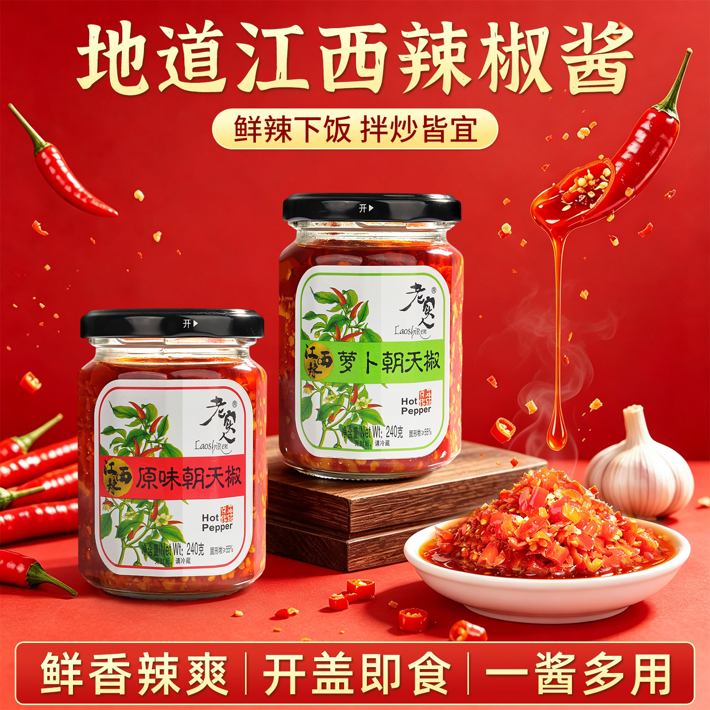 江西老实人辣椒酱拌面拌饭开胃
