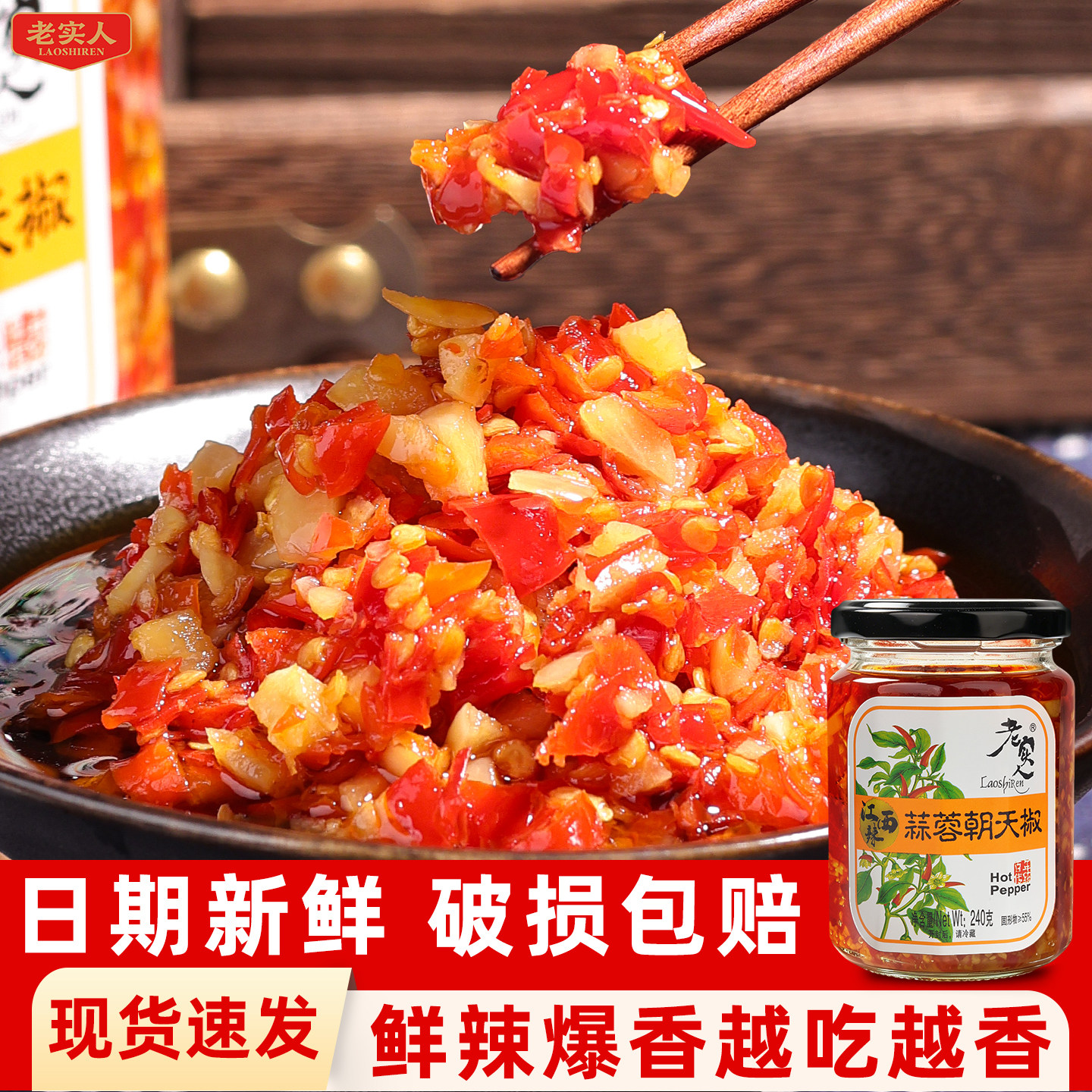 老实人蒜蓉朝天椒辣椒酱江西特色