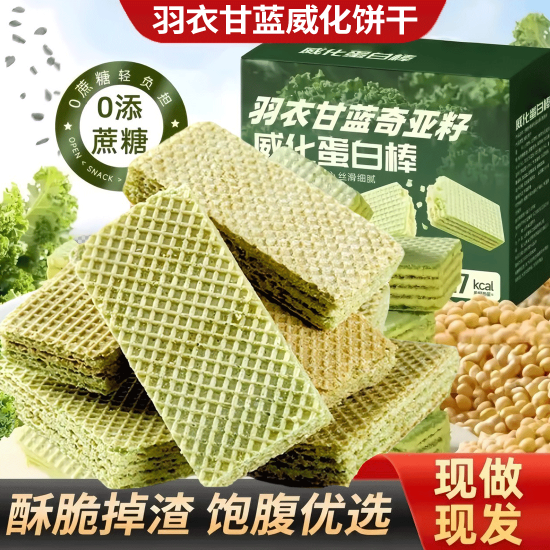 羽衣甘蓝威化饼干休闲零食年货解馋酥脆新品网红爆款追剧好吃美味