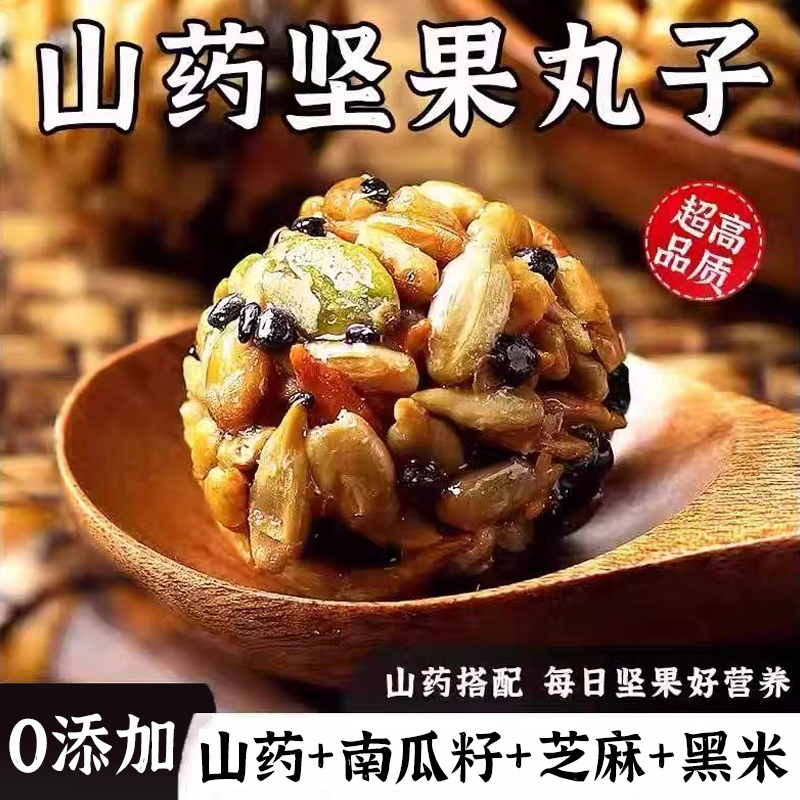 【0添加剂】铁棍山药坚果丸子休闲零食追剧解馋年货酥脆0蔗糖美味