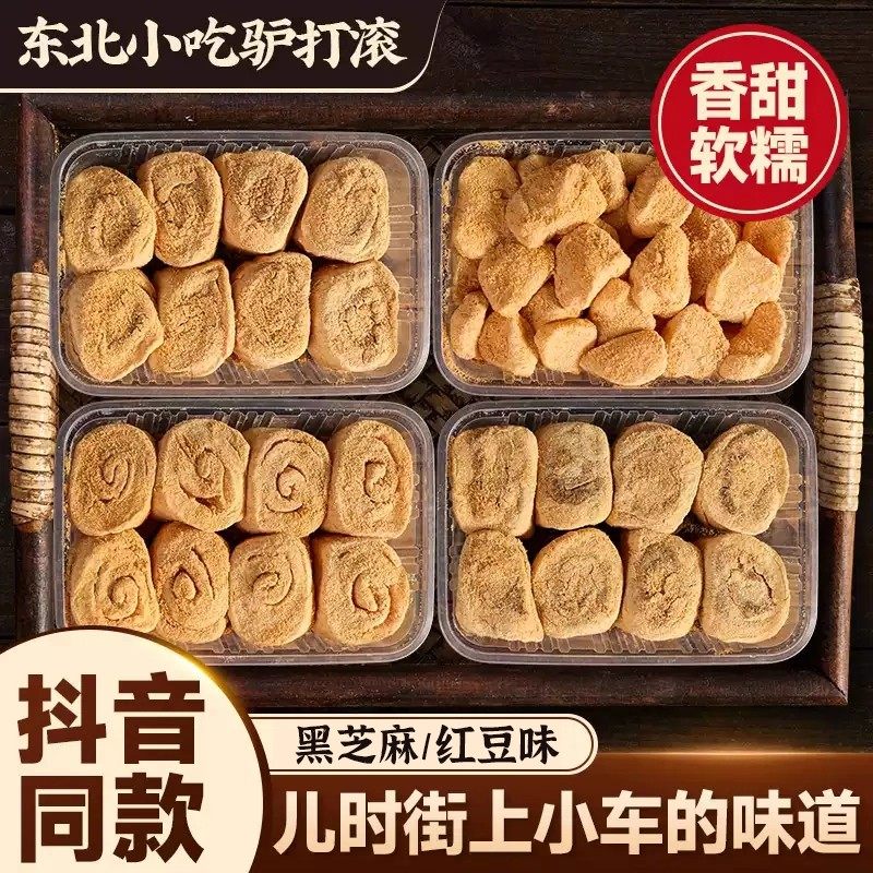手工驴打滚糯叽叽红豆沙黑芝麻味特产传统年货零食好吃的糕点盒装