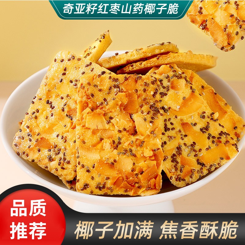 奇亚籽红枣山药椰子脆片薄脆饼干酥脆儿童孕妇休闲零食好吃的袋装