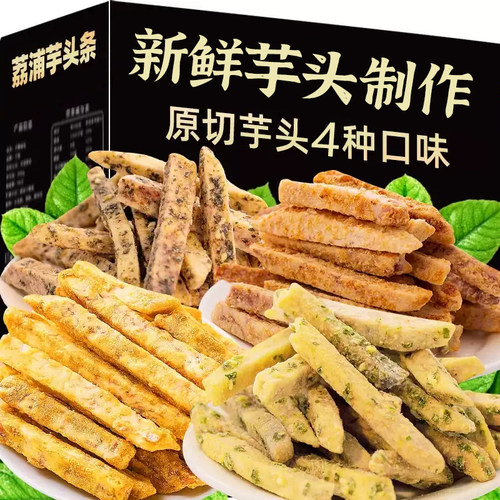 正宗荔浦芋头条休闲零食