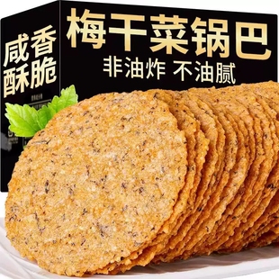 梅干菜锅巴农家手工安徽特产非油炸薄脆饼干休闲零食年货解馋袋装
