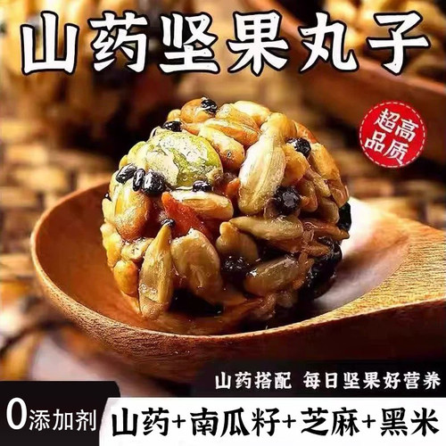 铁棍山药坚果丸子休闲零食