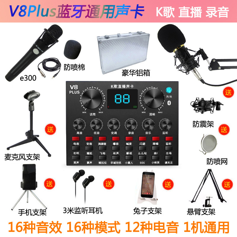 V8蓝牙Plus声卡套装直播设备手机快手喊麦通用电脑唱歌主播麦克风