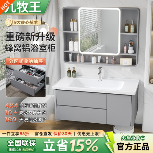 九牧王铝蜂窝浴室柜陶瓷一体盆