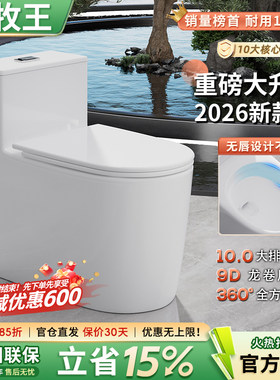 九牧王新款抽水马桶坐便器一体式