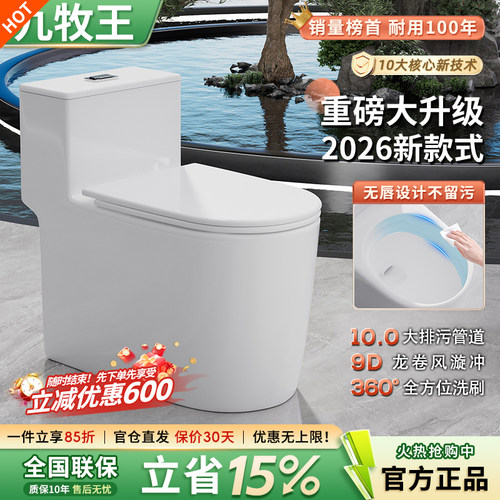 九牧王新款抽水马桶家用坐便器