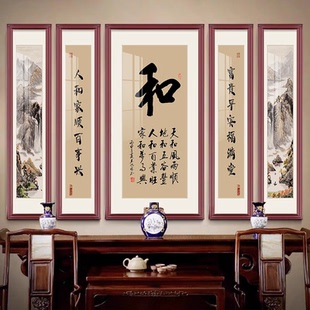 家和福字中堂畫客廳掛畫農村大氣堂屋書法字畫裝 五聯壁畫 飾畫中式