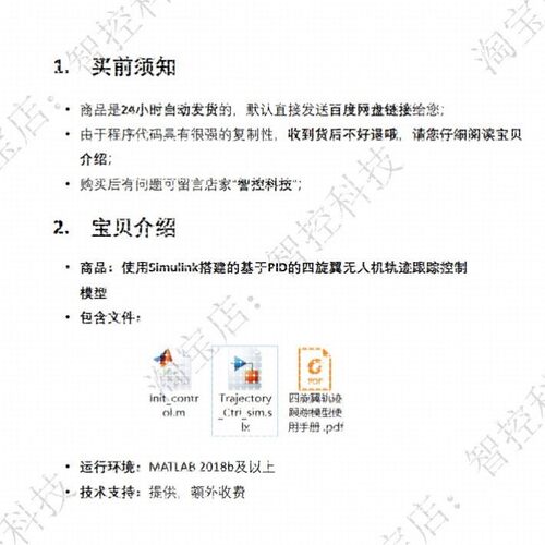 MATLAB/Simulink无人机轨迹跟踪 路径规画 姿态控制 彷真模型 PID