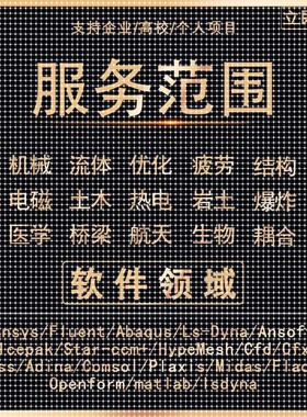 代做Comsol/fluent/edem/hypermesh/ansys/matlab流体仿真数模cfd