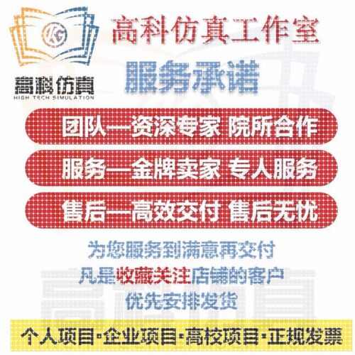 代做ansys/fluent/abaqus/comsol/openfoam有限元分析CAE/CFD彷真