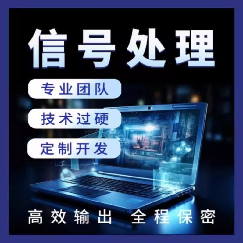 matlab代编程代码帮做仿真数据图像处理神经网络深度学习算法创新