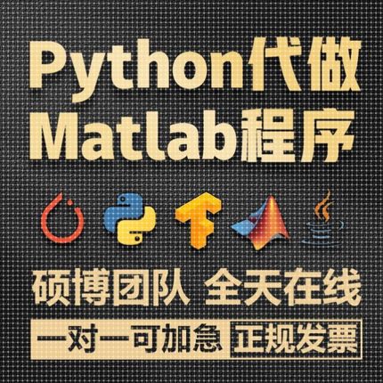 matlab代编程序代做机器深度学习爬虫数据抓取python代码帮做仿真
