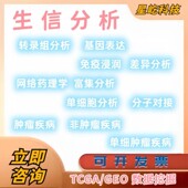 生信分析实验外包测序分析火山图绘制