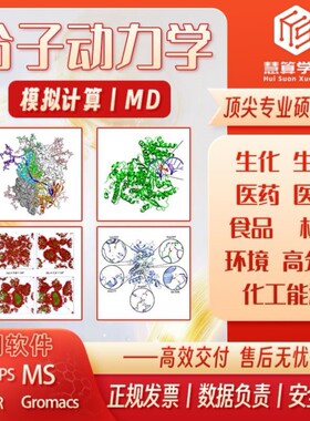 分子动力学丨MD模拟Lammps/Gromacs/MS/Amber同源建模模拟计算