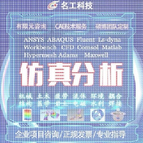 代做comsol电磁maxwell仿真cst设计hfss天线声学光学有限元分析